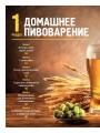 Книги о пивоварении Книги о пивоварении